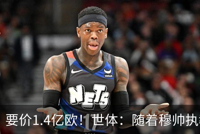 要价1.4亿欧！世体：随着穆帅执教皇马 恩佐再次进入球队引援名单